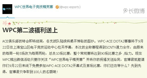 ACE DOTA2职业联赛WPC 9月22日正式开启
