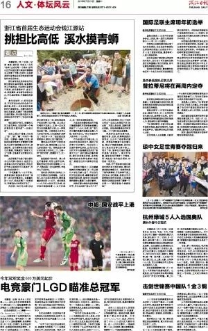 浙江日报：杭州电竞豪门LGD战队瞄准冠军