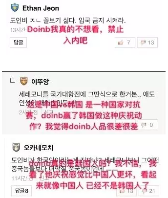 韩网友威胁Doinb：这辈子别想回韩国