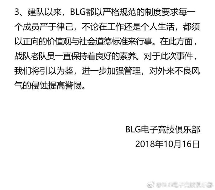 BLG俱乐部声明：打野棉花遭禁赛处罚