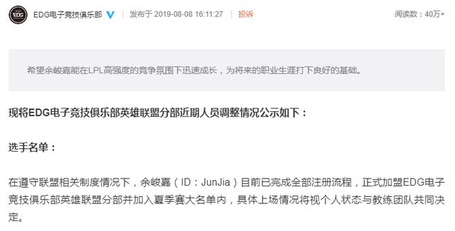 EDG进行人员调整：台湾打野Junjia加入Hope下放2队