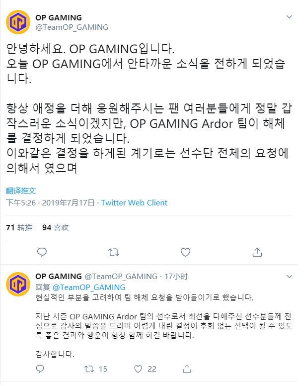 韩国战队OP Gaming宣布解散旗下战队OP Ardor
