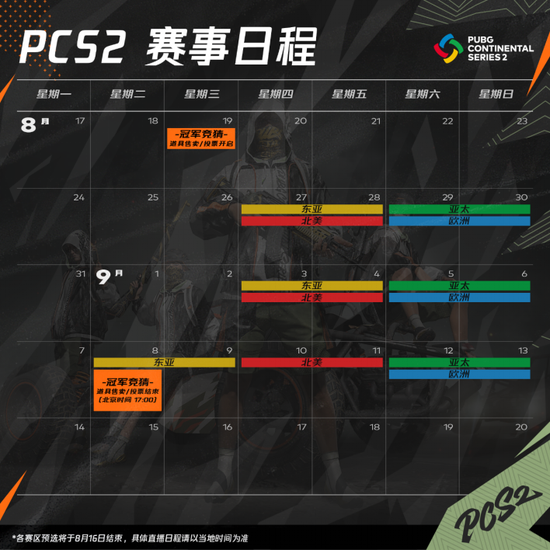 PCL夏季赛正式落幕：PCL最强6队出征PCS2！
