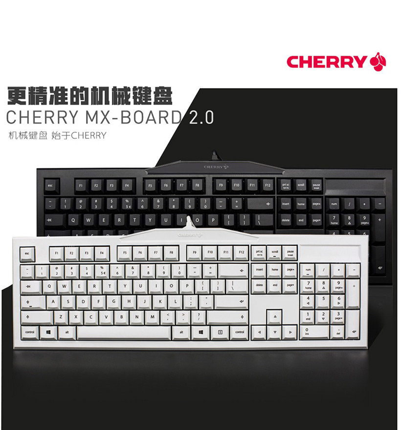 CHERRY MX-BOARD 2.0键盘