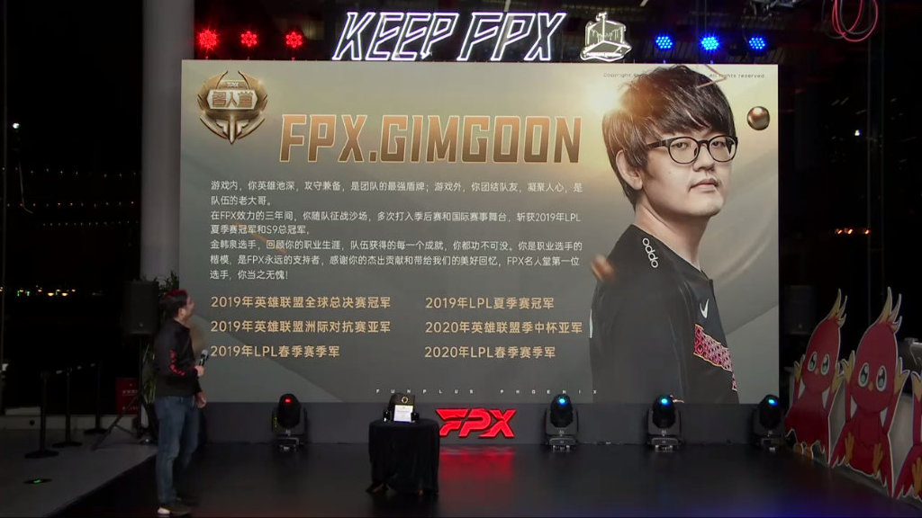 FPX宣布成立名人堂：GimGoon入选成为第一人